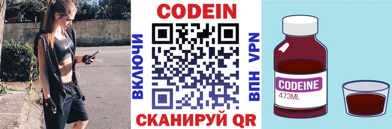 Кодеин Purple Drank  Купить закладки  Симферополь 